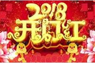 中圳德興（RUSTX中國總經(jīng)銷(xiāo)商）放假通知   預祝大家新年快樂(lè )！