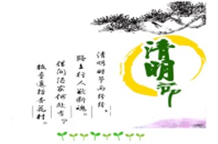 中圳德興（美國RUST-X中國總經(jīng)銷(xiāo)商）清明節.放假通知   
