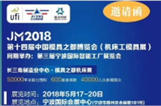 中圳德興防銹材料   參展寧波機床工具展