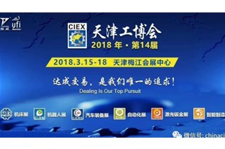 天津工博會(huì )