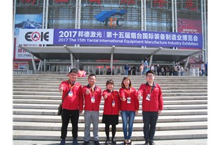 第十五屆煙臺國際裝備制造業(yè)博覽會(huì )
