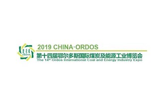 中圳德興將參加第十四屆鄂爾多斯國際博覽會(huì )，歡迎各位嘉賓蒞臨參觀(guān)！