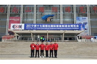 19年第十七屆煙臺國際裝備制造業(yè)博覽會(huì )