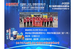 第23屆青島國際機床展覽會(huì ) 2020年7月18-22日 我們不見(jiàn)不散！
