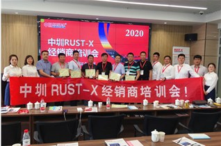 2020年中圳RUST-X經(jīng)銷(xiāo)商培訓會(huì )(天津、河北地區)