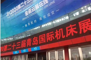 青島國際機床展圓滿(mǎn)結束 ,不忘初心，砥礪前行！ 