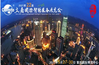 紅五月，中圳RUST-X邀您參加第22屆立嘉國際智能裝備展覽會(huì )