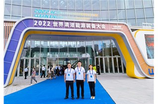  2022年世界清潔能源裝備大會(huì )圓滿(mǎn)結束