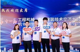 第十一屆工程機械涂裝智能化、綠色升級高峰研討會(huì )