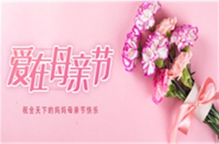 母親節快樂(lè ) | 以愛(ài)之名 陪你變老